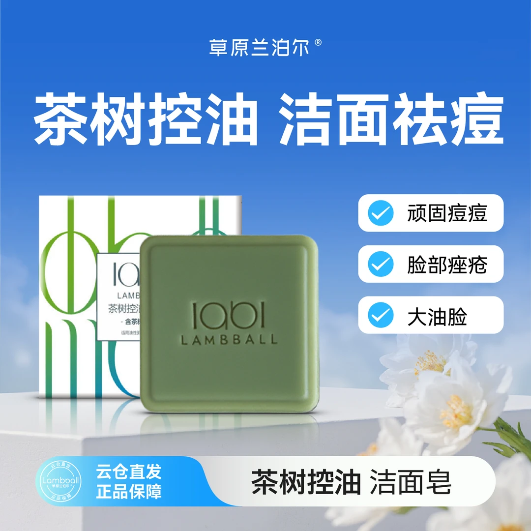 【双十一】工厂直供冷制茶树皂精油皂洁面 绿茶橄榄油 香皂