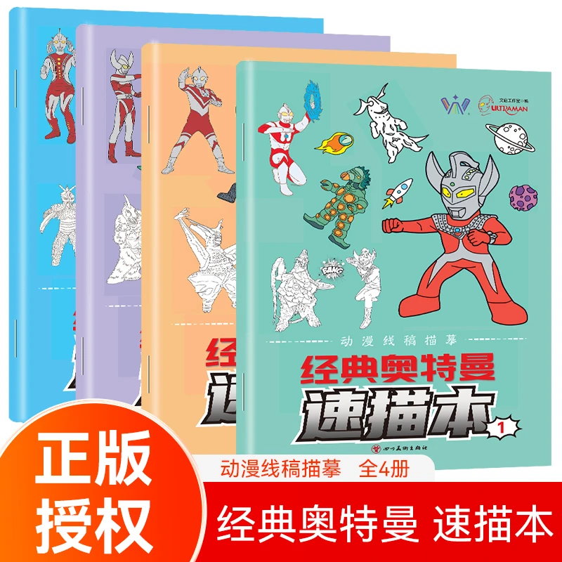 新款奥特曼速描本画画儿童涂色画本3-6岁男孩控笔绘画临摹本入门