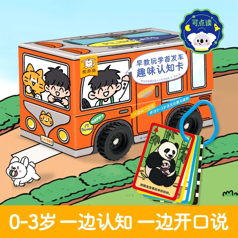 傲游猫早教玩学首发车 趣味认知卡0-3岁幼儿童基础认知语言拓展卡