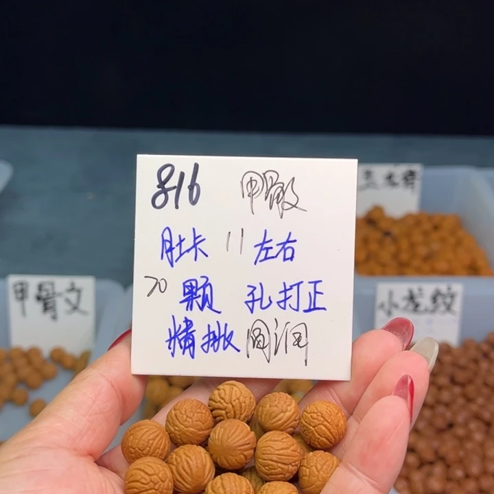 桃核手串蓝****8甲骨文11尺寸