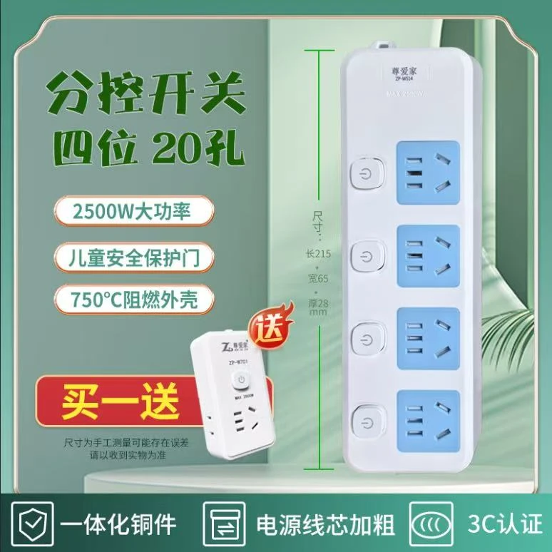 尊爱家【买一送一】4分控不带线插座一体铜条自接线排插4分控20孔