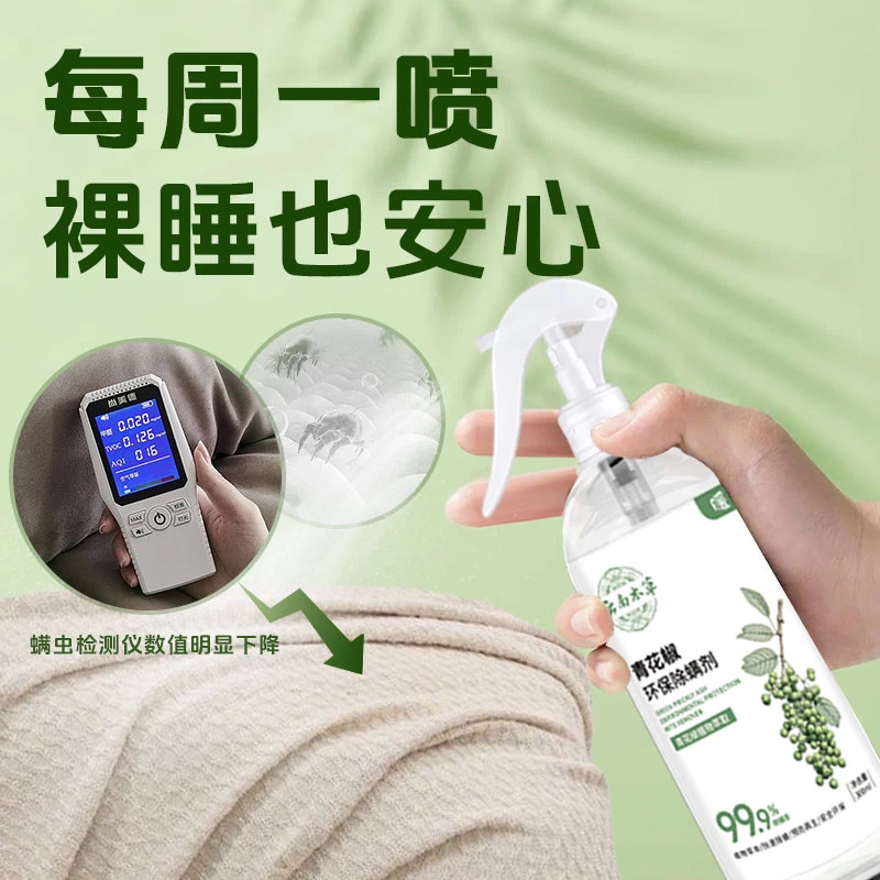 云南本草除螨喷雾床上免洗青花椒家用去螨虫专用被子除螨虫神器