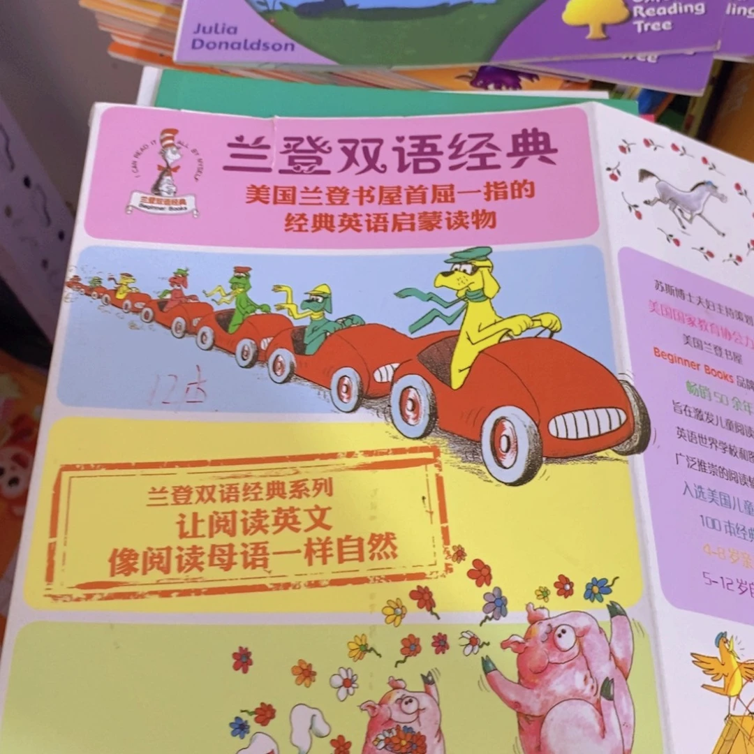 兰登双语经典 14本一套