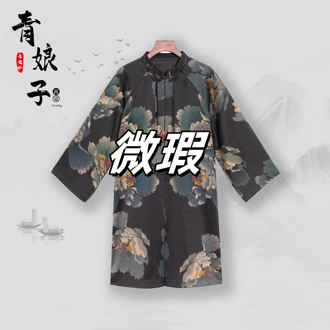 青娘子微瑕香云纱（玉兰）70重锻定位花时尚对襟中长款风衣41179