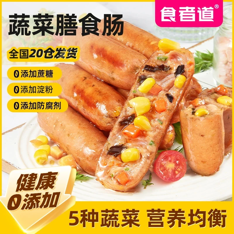【食者道】蔬菜膳食肠鸡肉善食纤维玉米脆皮黑椒热狗烤肠200g/袋