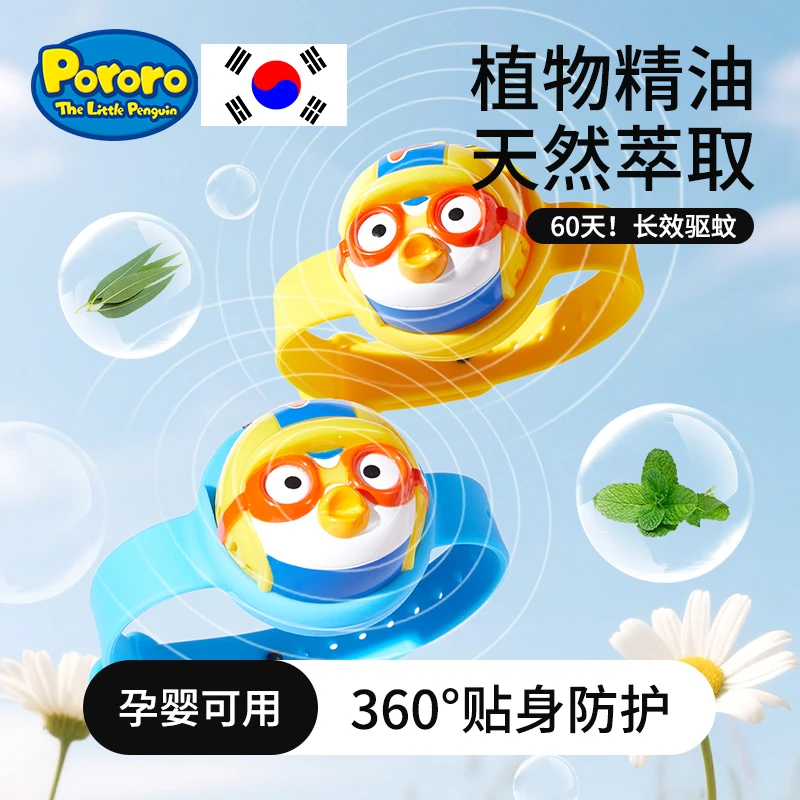 Pororo/啵乐乐韩国儿童防蚊手环驱蚊扣户外驱蚊精油贴神器D