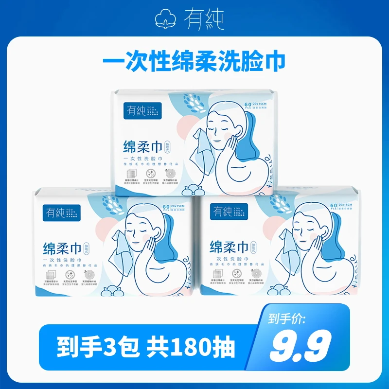 有纯一次性洗脸巾母婴儿童绵柔巾干湿两用亲肤卸妆洁面巾到手3包