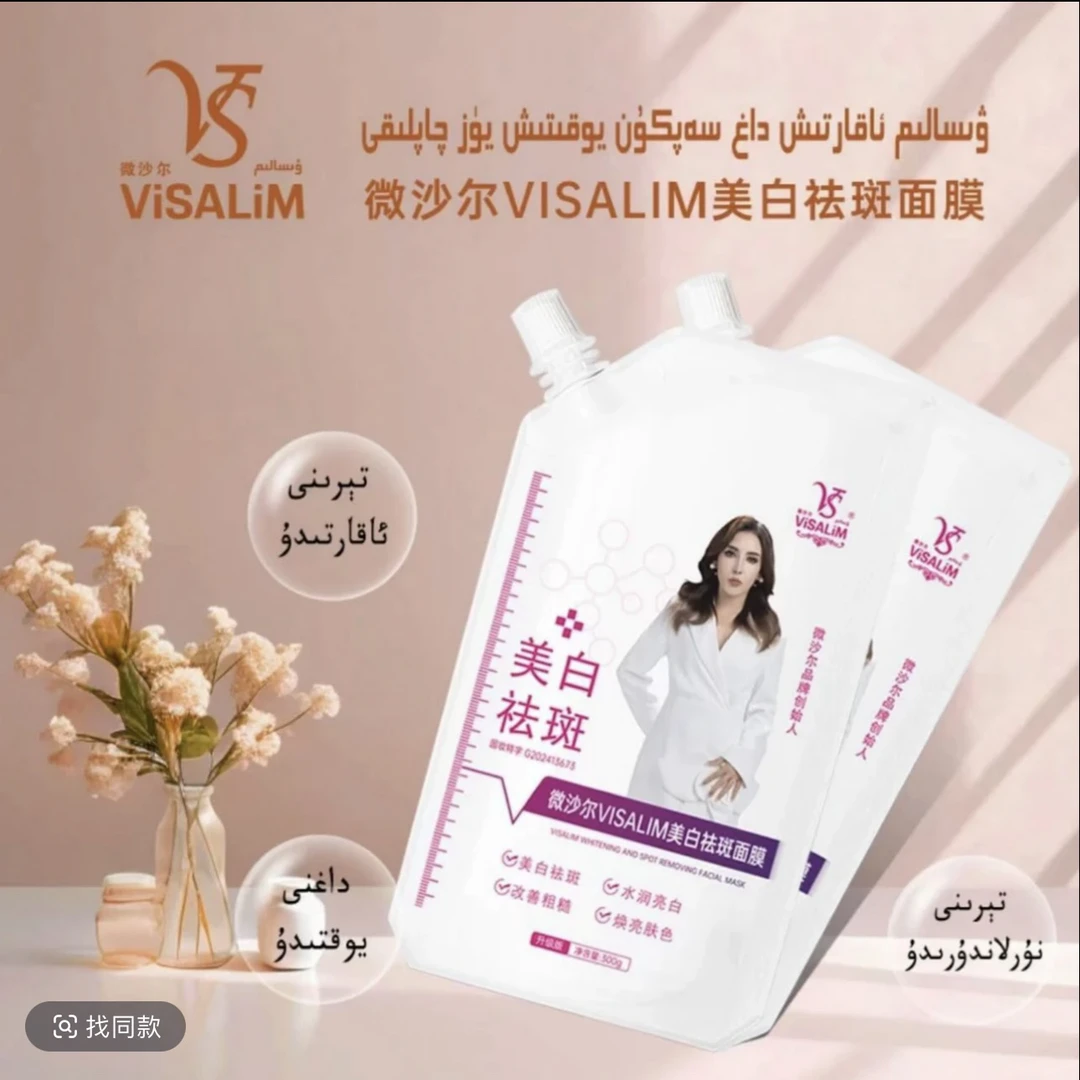 VISALIM 皙世花容美白祛斑面膜