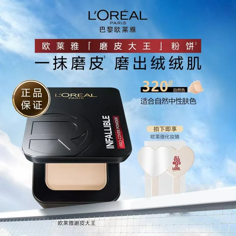 欧莱雅粉饼磨皮大王持久定妆控油瑕磨皮散粉柔雾轻薄不脱妆哑光