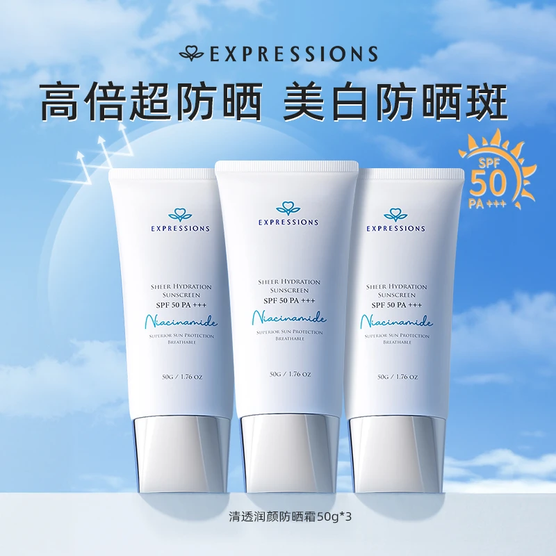 【超值购三支装】EXPRESSIONS清透润颜防晒霜美白防水防汗防紫外线