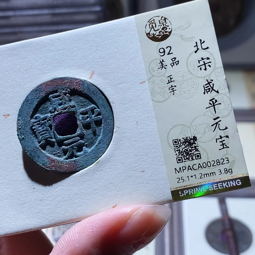 铜觅泉评级古钱币一枚 小敏