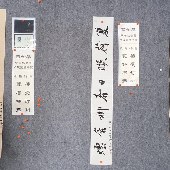 回金华老师夏荷映日138×20