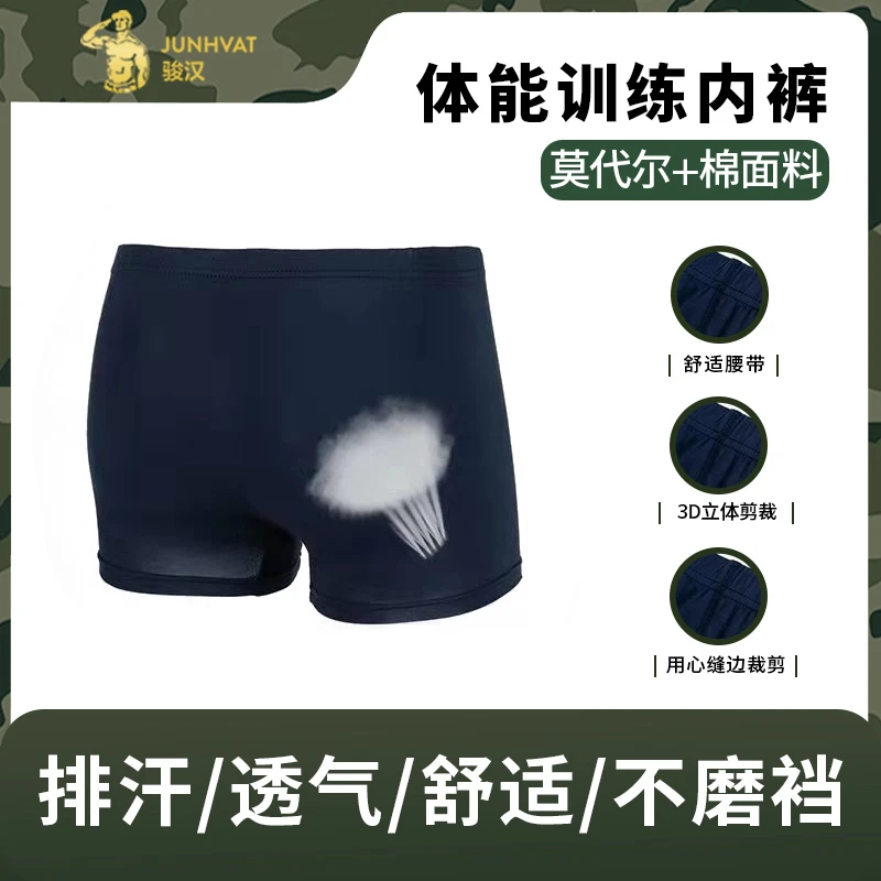 【贴身换洗】防磨裆内裤运动男士透气吸汗舒适棉加莫代尔青年中老年