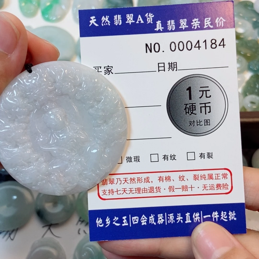 1***6翡翠未镶嵌吊坠(不含链)