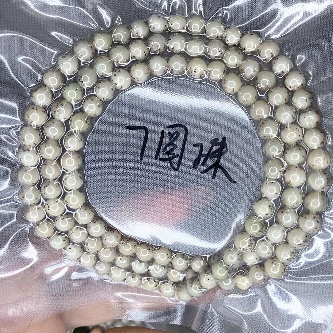 籍***名手串星月菩提星月