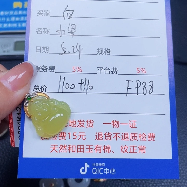 和田玉18K金镶嵌颈饰（****）