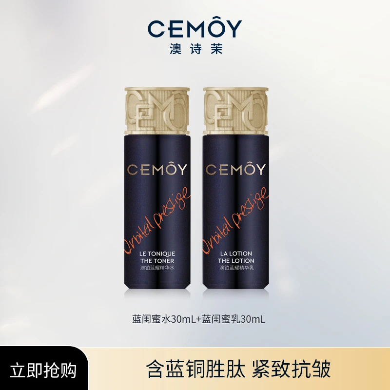 CEMOY澳诗茉抗皱紧致蓝闺蜜水乳30ml-FD