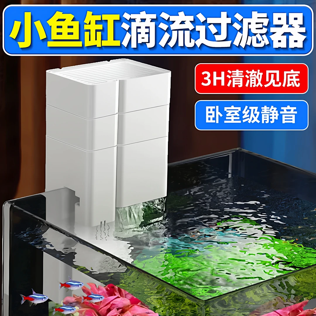 【鱼缸用品】小鱼缸滴流过滤器净水循环三合一机水泵鱼缸滴流过滤盒