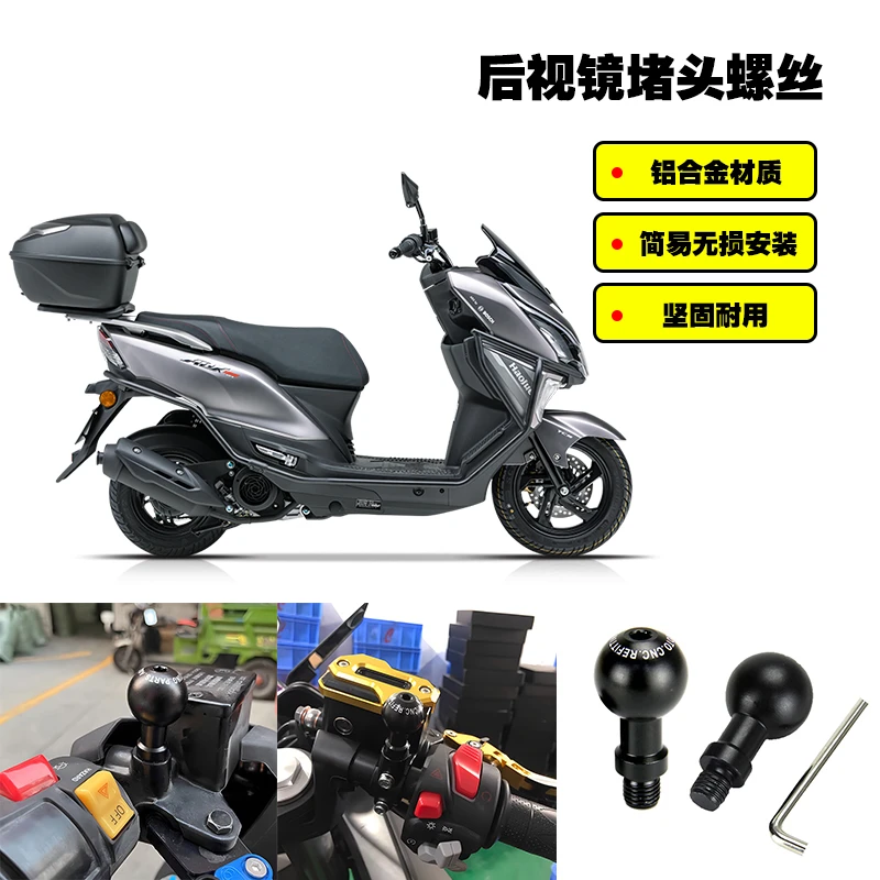 适用豪爵 ADX125 TR300改装后视镜堵头螺丝倒车镜座堵头螺丝配件