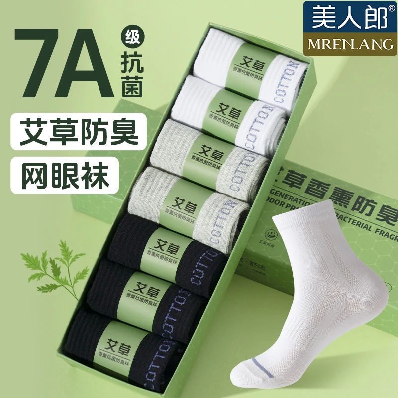 美人郎7A防臭艾草香薰抑菌纯棉袜子网眼透气夏季短中筒防滑袜子