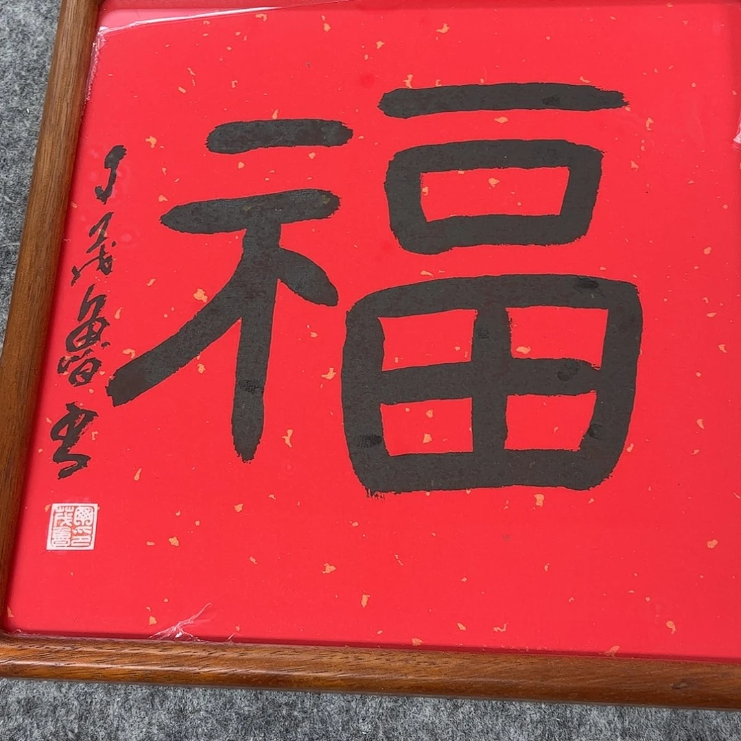 书法书法作品欣赏