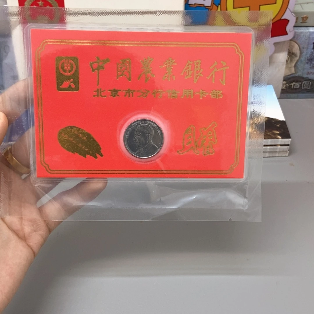 其他普通金属刘老师纪念币金穗卡