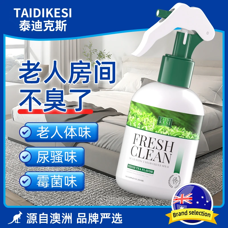 老人味除味剂芬多精去除老年人异味专用空气清新剂房间除臭喷雾剂