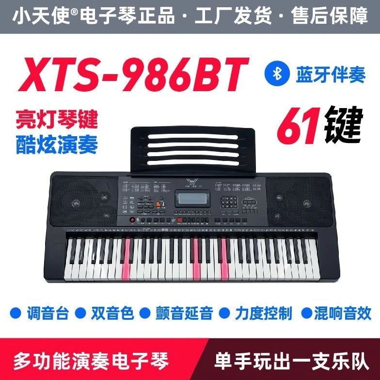 小天使986BT灯光跟弹初学者成人中老年零基础蓝牙专用电子琴