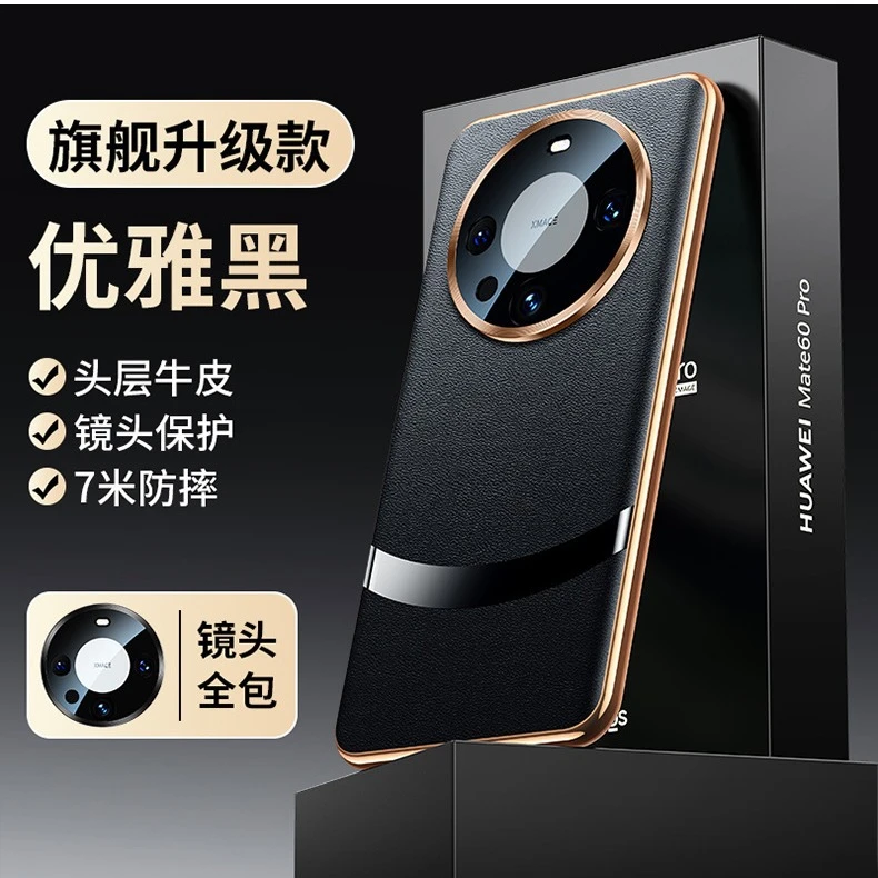 适用华为Mate60pro防摔手机壳电镀凹槽镜头全包纳帕纹高档超薄