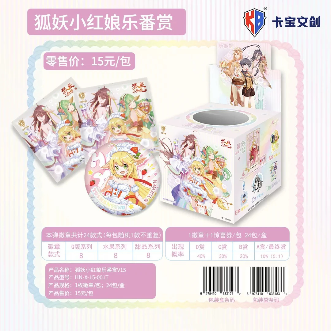 卡宝文创狐妖小红娘乐番赏V15徽章吧唧镭射票根立牌盲盒收藏礼物