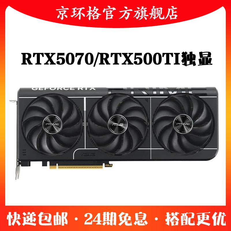 24期免息高端独显RTX5070/RTX5070TI 16G台式机电脑游戏独立显卡