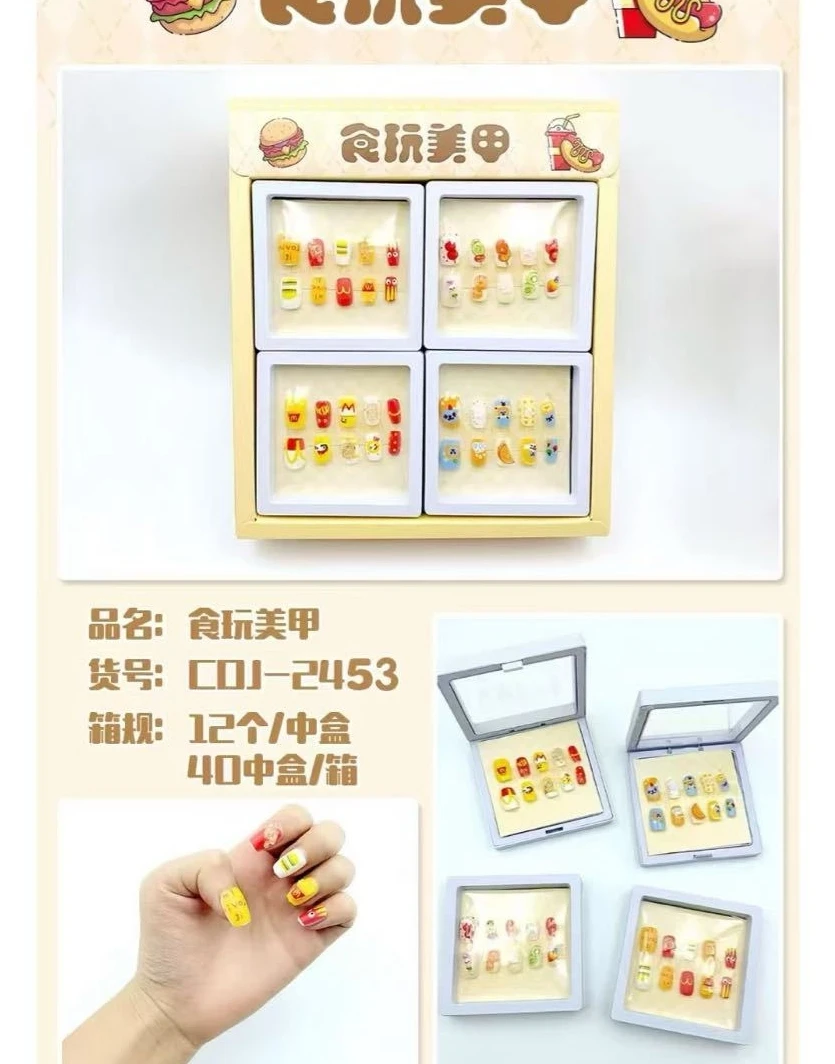 《1盒到手12个》食玩穿戴甲美甲穿戴式