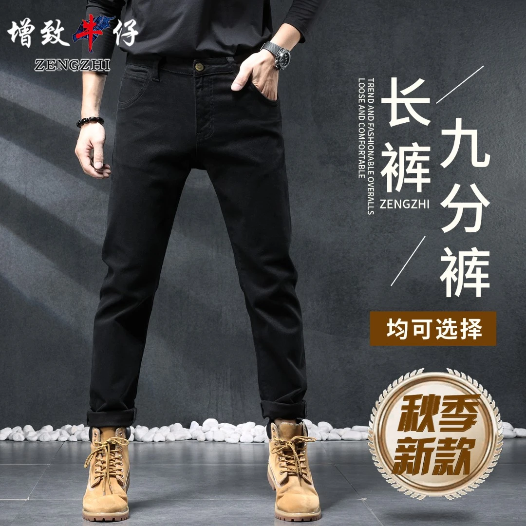黑色秋季新款修身百搭时尚潮流男士男款牛仔裤弹力合体小直筒085#