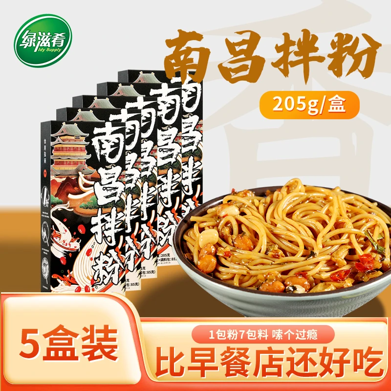 绿滋肴南昌拌粉5盒装 地方特产 江西米粉米线早餐速食品夜宵