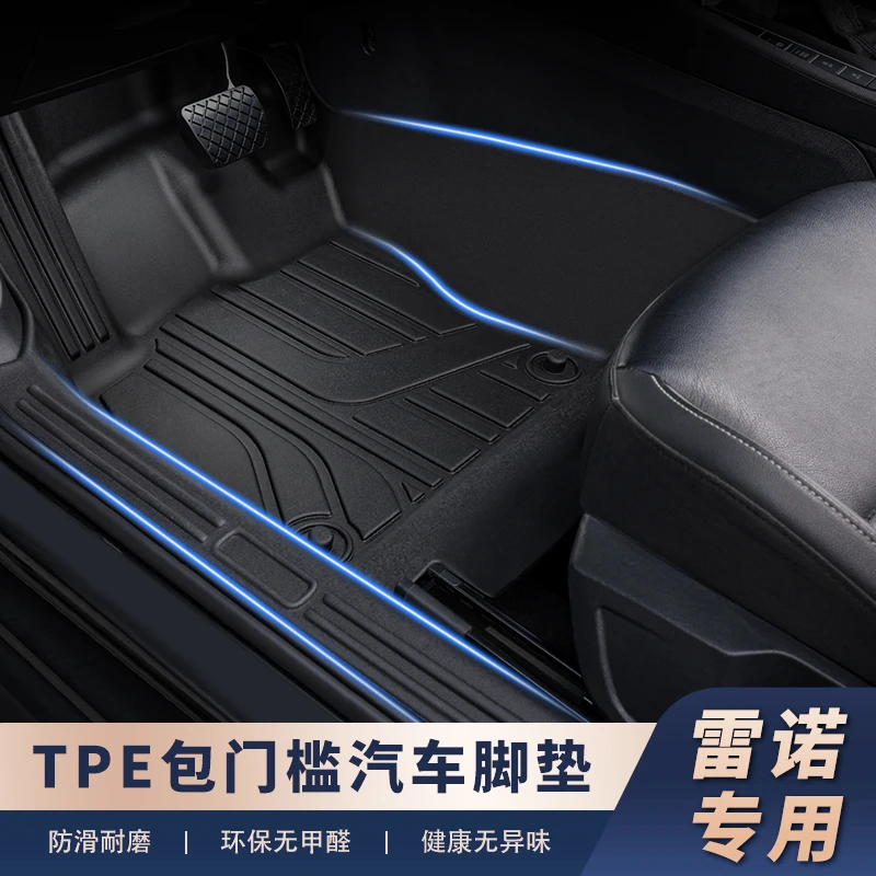 适用【雷诺车系-包门槛】TPE脚垫全覆盖包门槛防饮料泼洒快拆清洗