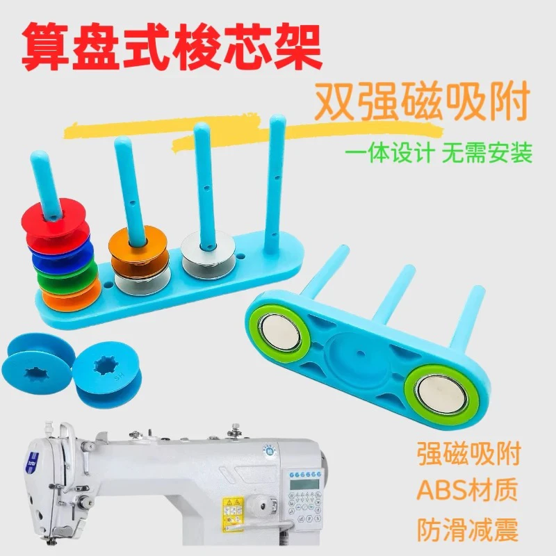 缝纫机磁吸梭芯架线芯收纳架无需安装便捷整理工具
