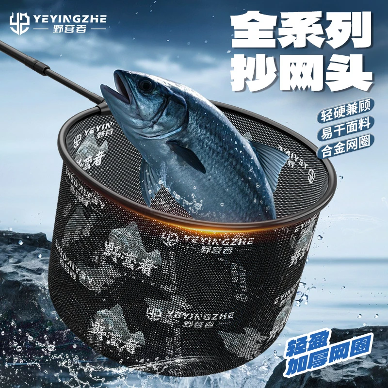 野营者抄网头速干防挂钩超轻大物黑坑竞技钓鱼抄鱼网兜捞鱼网抄网