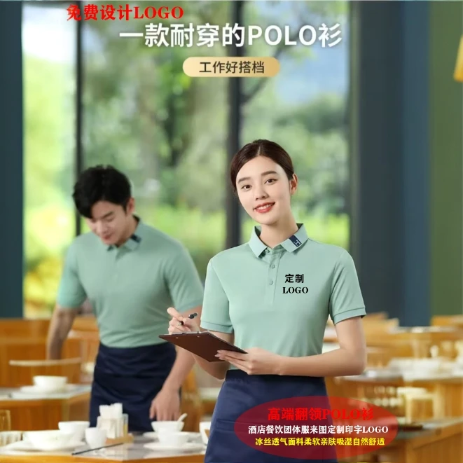 冰爽工作服定制polo衫夏季翻领短袖餐饮企业团队文化衫工衣印logo