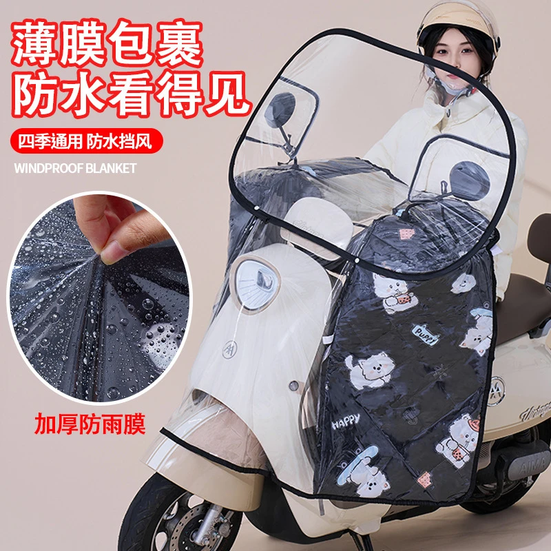 电动车挡风被防晒遮阳防雨罩电瓶摩托车四季通用防水透明前挡风板