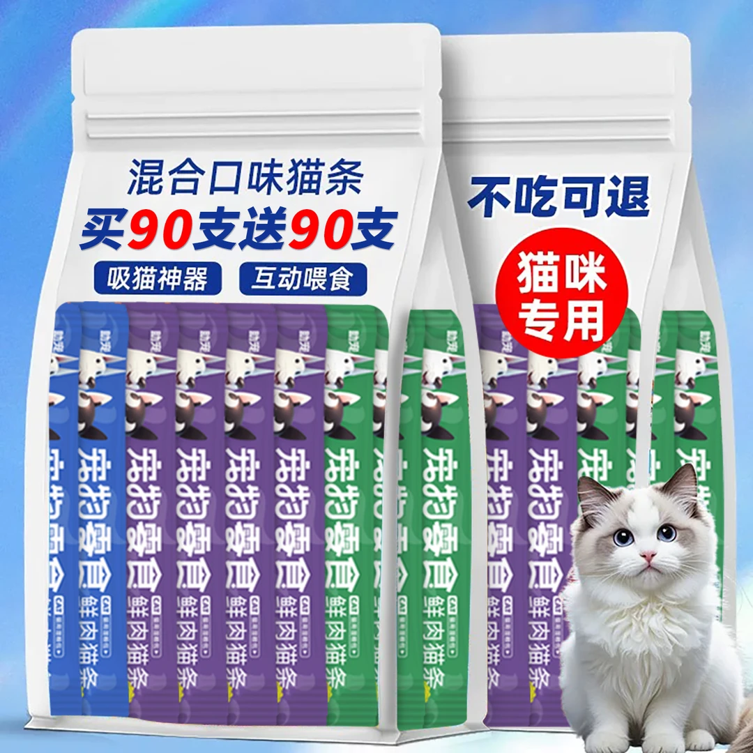 猫咪零食猫条混合口味成幼猫补充营养湿粮零食180支官方正品