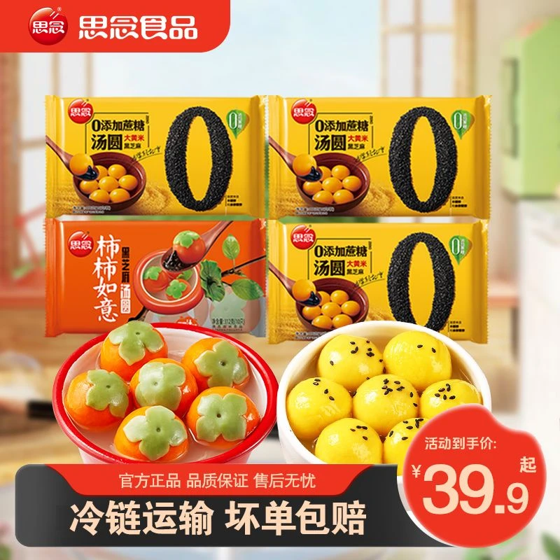 【3袋装】0蔗糖大黄米柿柿如意黑芝麻汤圆醇香软糯营养早餐-XHJ-xm