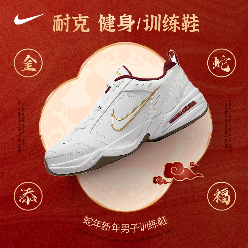 耐克（NIKE） 男款Air Monarch IV“蛇年”健身训练鞋IB4607-171