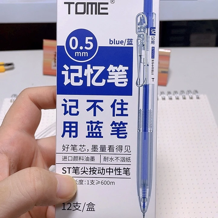 1-8图米记忆笔蓝笔12支