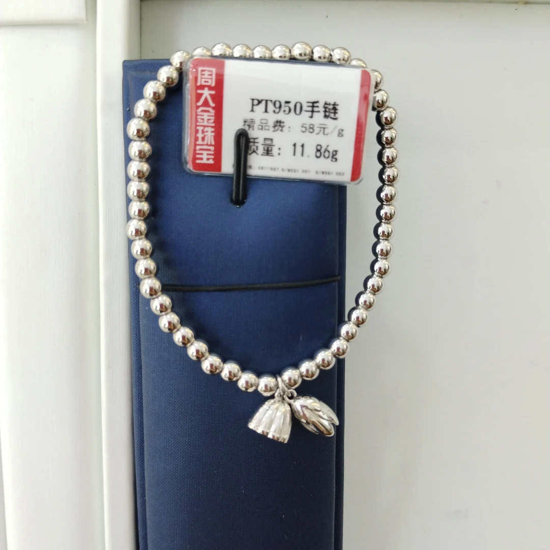 铂金PT950手链11.86克2【不退不换】
