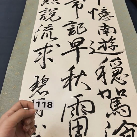 青***瓷桃源居老字画工作室118