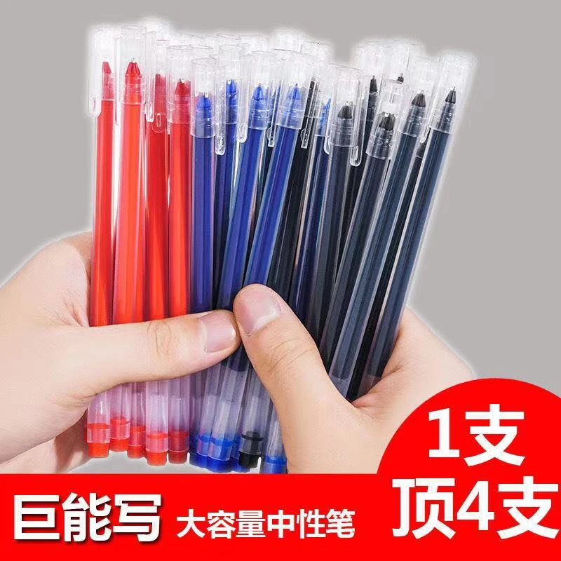 巨能写大容量中性笔0.5mm签字商务碳素笔签字考试学生文具笔YG220
