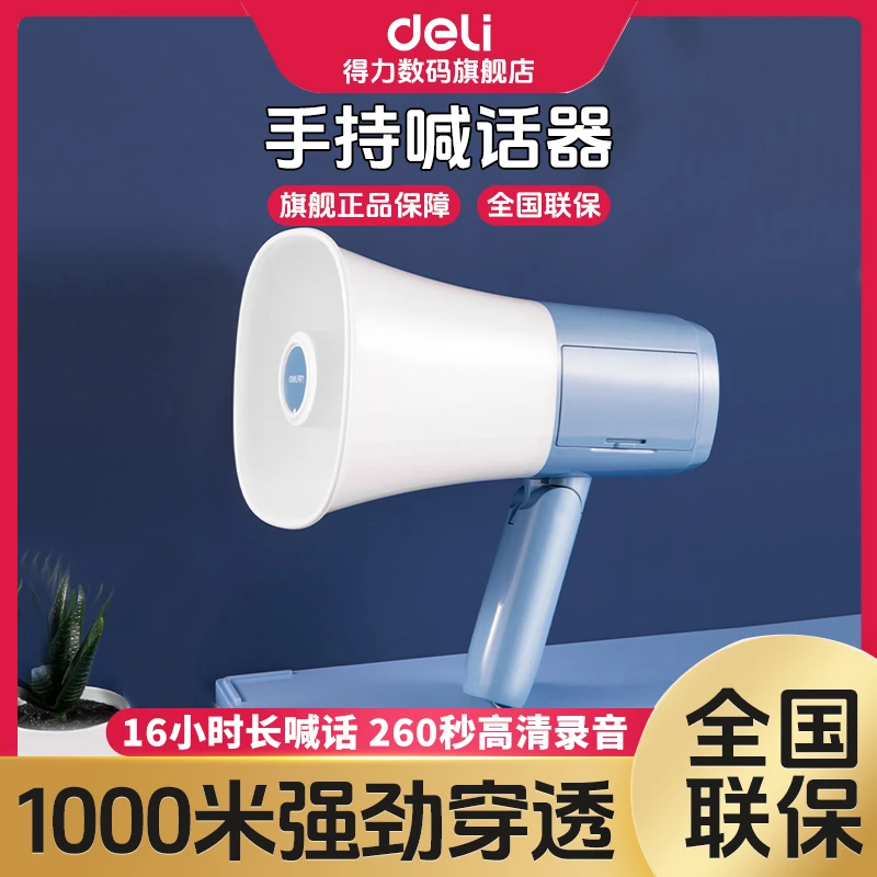 【直播】得力录音扬声器户外摆地摊喊话宣传调节音箱大声喇叭扩音器