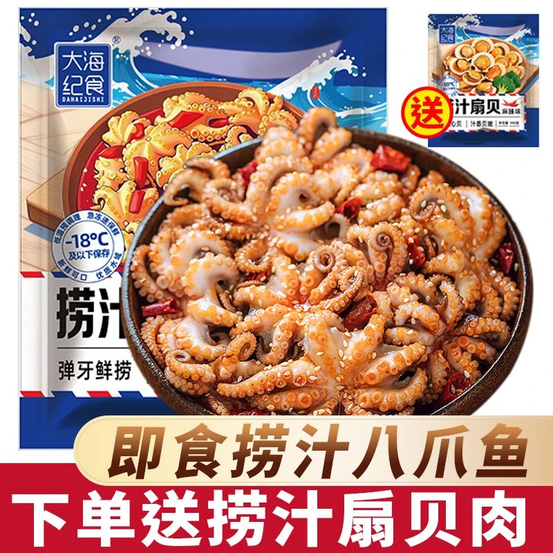 即食捞汁麻辣八爪鱼开袋即食捞汁小海鲜袋装熟食小吃零食下饭菜