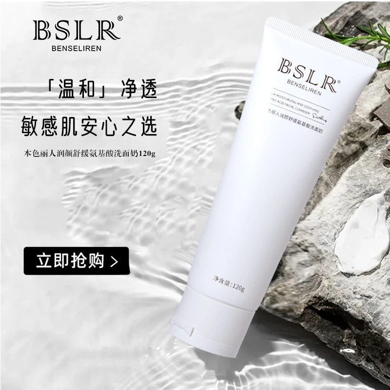 氨基酸洁面乳温和黑头深层清洁保湿不刺激敏感肌网红护肤品