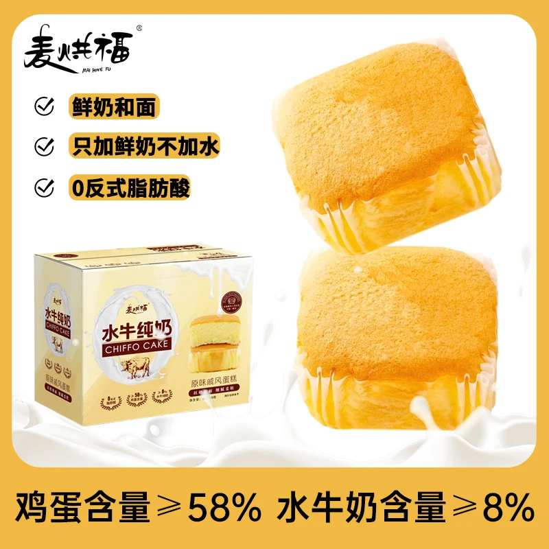 麦烘福水牛奶蛋糕戚风蛋糕整箱面包营养早餐懒人糕点点心零食代餐